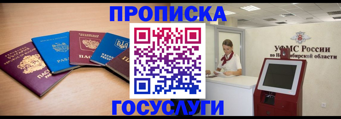 прописка от собственника в Гороховце