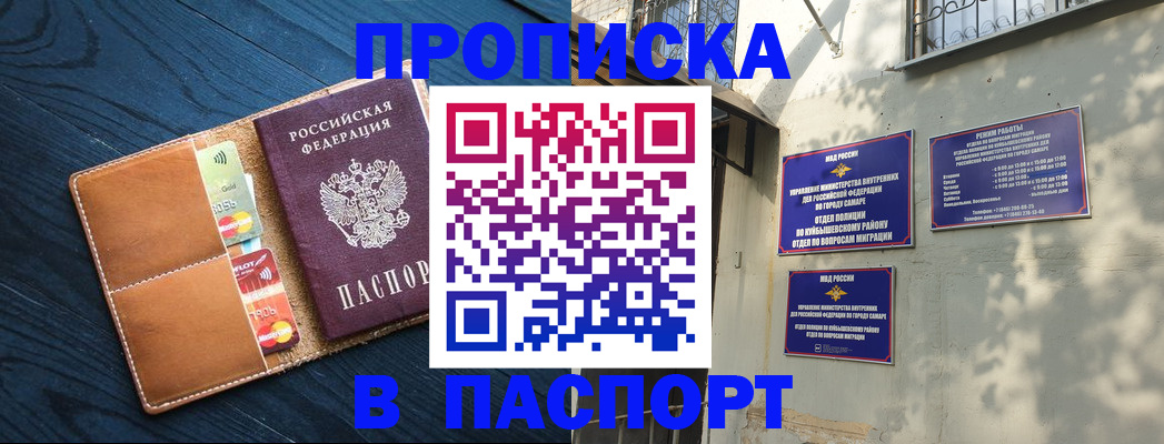 временная регистрация для школы в Гороховце